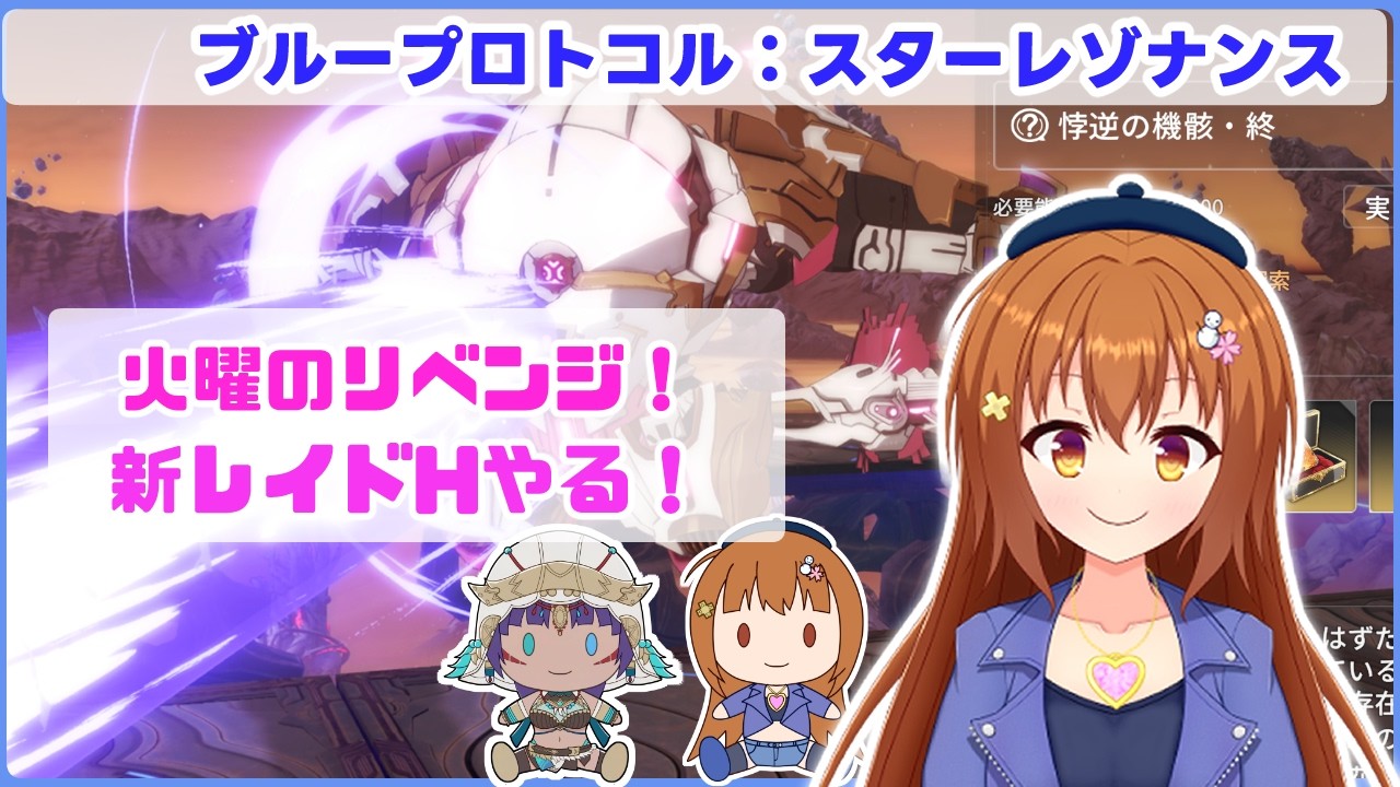 スタレゾ】火曜のリベンジ！難しい新レイドHやる！【Vtuber/雪咲すずか