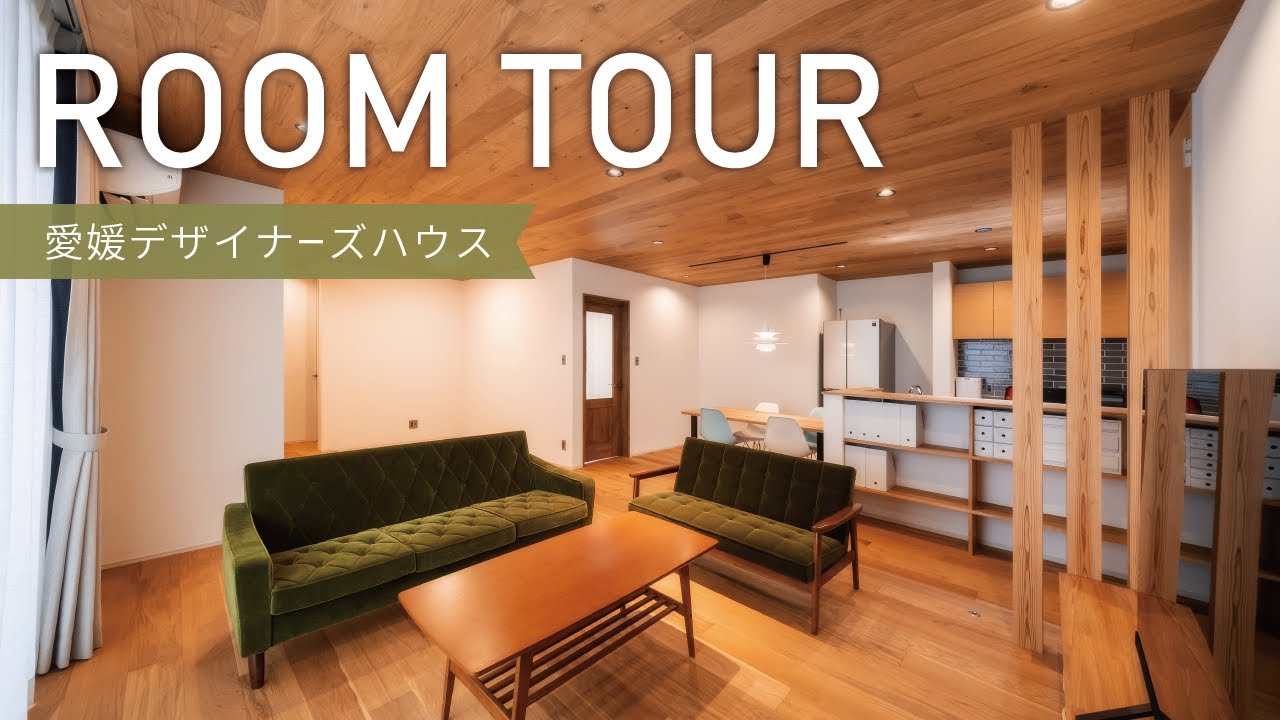 【ルームツアー】人と家具が主役になる、シンプルな平屋 ｜注文住宅｜アクティブ・アート