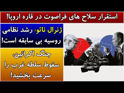 جمهوری پنجم پامیر مامون 4894 استقرار سلاح های فراصوت در قاره اروپا