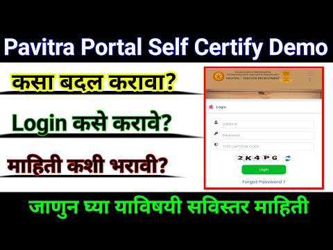 Self Certify Demo Video | Pavitra Portal Self Certify Process | Pavitra Portal Shikshak Bharati