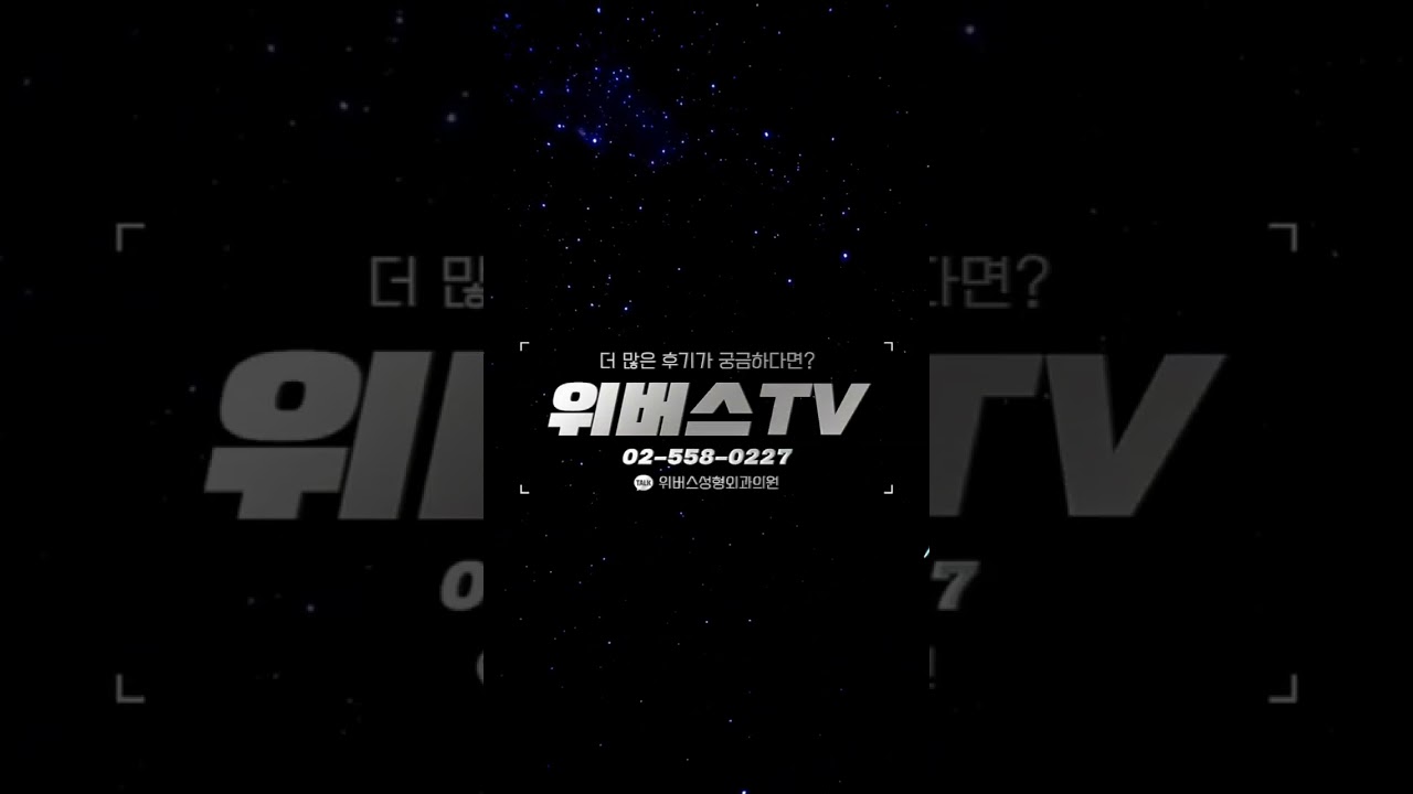 [ВэВэрс гоо заслын эмнэлэг] +7 Бүдүүн хамар, сөхөгдсөн хамар, хамрын угалз багасгах_ВэВэрс