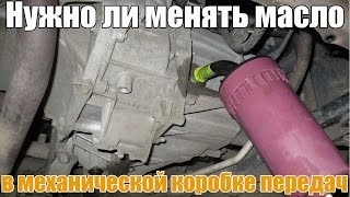 Нужно ли менять масло в механической коробке передач. Просто о сложном