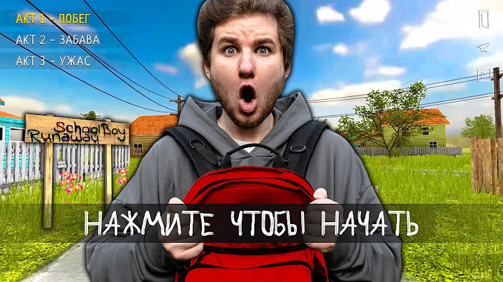 SCHOOLBOY RUNAWAY В РЕАЛЬНОЙ ЖИЗНИ