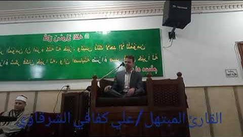القارئ المبتهل/علي كفافي بصحبة القارئ الشيخ أبو بكر محمود السوهاجي وأي الذكر الحكيم @@@