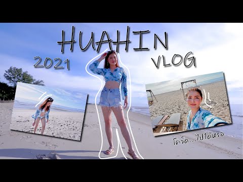 HUAHIN Vlog 🏝 เที่ยวทะเลยุคโควิด 2021 | MOONY HAPPY TRIP