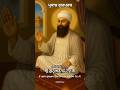 ਪ੍ਰਕਾਸ਼ ਗੁਰਪੁਰਬ ਸ਼੍ਰੀ ਗੁਰੂ ਅਰਜਨ ਦੇਵ ਜੀ 🙏🏻 9 ਅਪ੍ਰੈਲ 2026