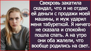 Муж получил СМС от свекрови и заорал моим родителям- Вон отсюда, нищеброды! Моя мать с родней едет!