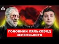 КОЛОМОЙСЬКИЙ: Схеми 90-х, вкрадені гроші з ПриватБанку та підручний Президент