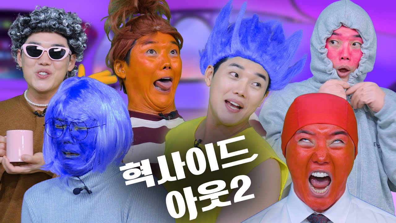 [대충극장] 혁사이드아웃2