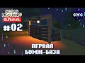 Отбиваемся от роботов на бомж-базе // Прохождение Scrap Mechanic #2 (сезон 1)