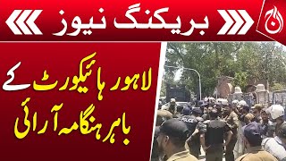 Riot outside Lahore High Court - Breaking News - Aaj News