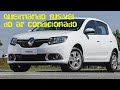 Renault Sandero/ Logan/Kwid/ Ar condicionado queimando fusível