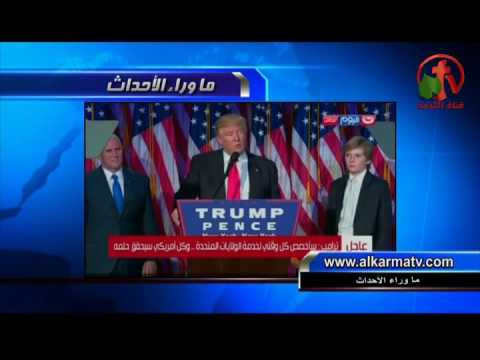 November 09 , 2016 | حلقة ماوراء الأحداث 09 نوفمبر 2016
