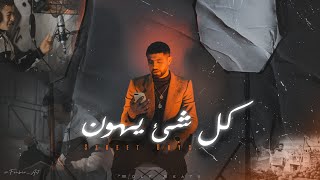 Street boys_Kolchi Yhoun | كل شي يهون (Official Music Video)