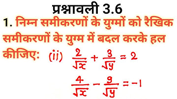 class 10 maths chapter 3 exercise 3.6 question 1 ka 2। कक्षा 10 गणित अध्याय 3 प्रश्नावली 3.6 प्रश्न1