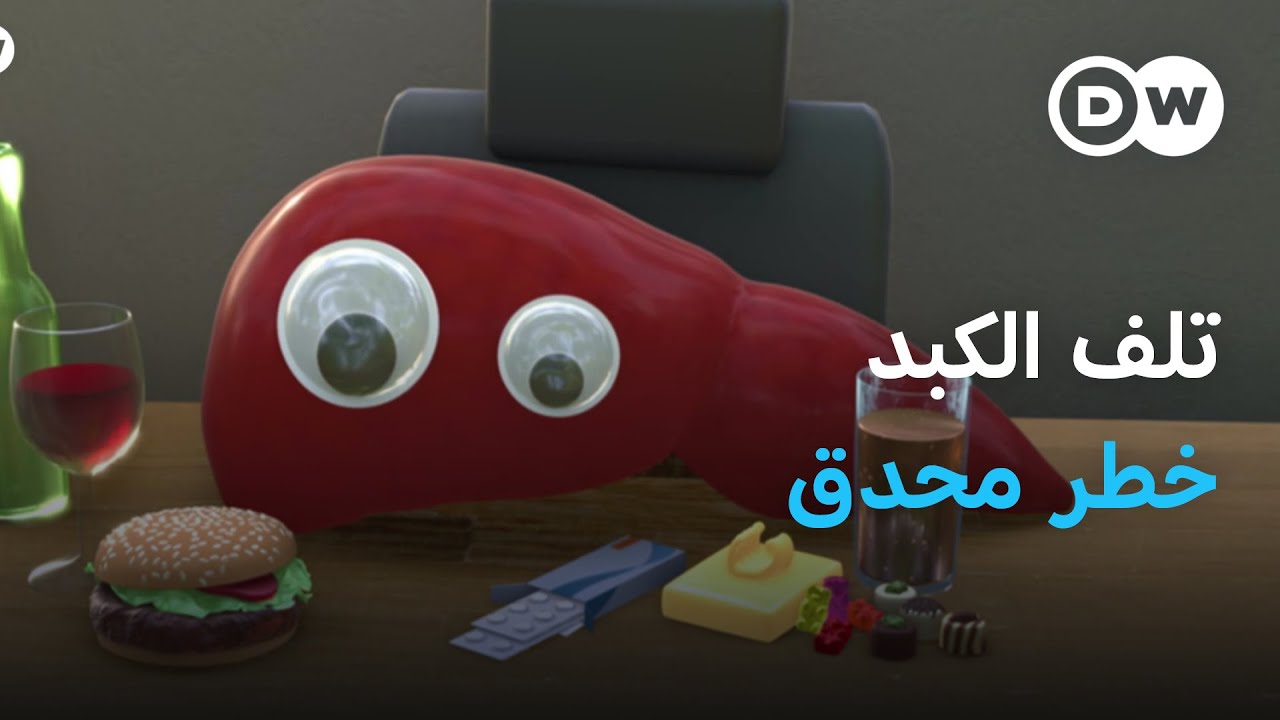 كل ما تحتاج معرفته عن أمراض الكبد وسبل الوقاية |صحتك بين يديك