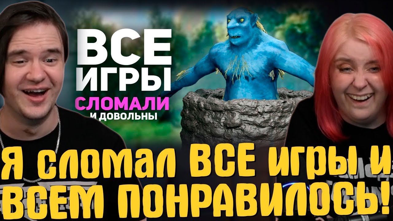 Я сломал ВСЕ игры и ВСЕМ ПОНРАВИЛОСЬ! | РЕАКЦИЯ НА @БУЛДЖАТь |