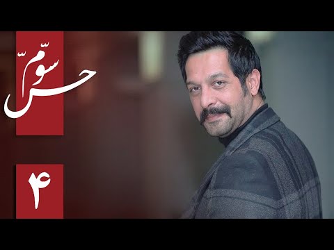 سریال ایرانی حس سوم قسمت 4