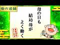面白い川柳集 笑えるあるある川柳！！ 　”母の日も結局母がよく動く”
