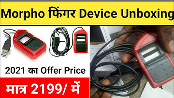 Morpho 1300 E3 Unboxing And Review In Hindi | Best Fingerprint Device 2021 | Morpho MSO 1300 E3