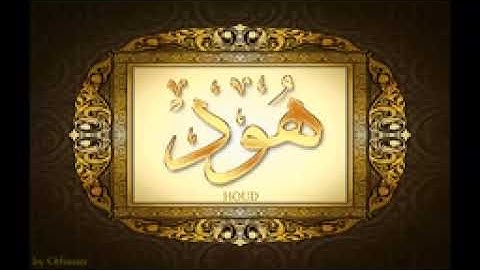 سورة هود للشيخ عبدالباسط عبدالصمد تجويد بجودة عالية (بدون اعلانات)