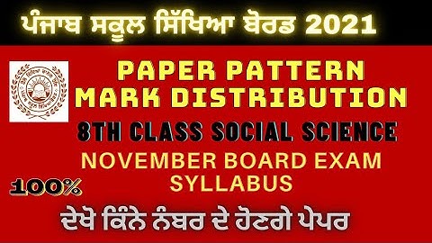 |PSEB| CLASS 8TH|BOARD EXAM 2021-22|SOCIAL SCIENCE PAPER PATTERN[MOST IMPORTANT]