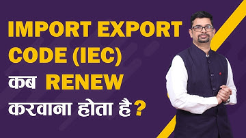 Import Export Code (IEC) कब Renew करवाना होता है? | EximExperts