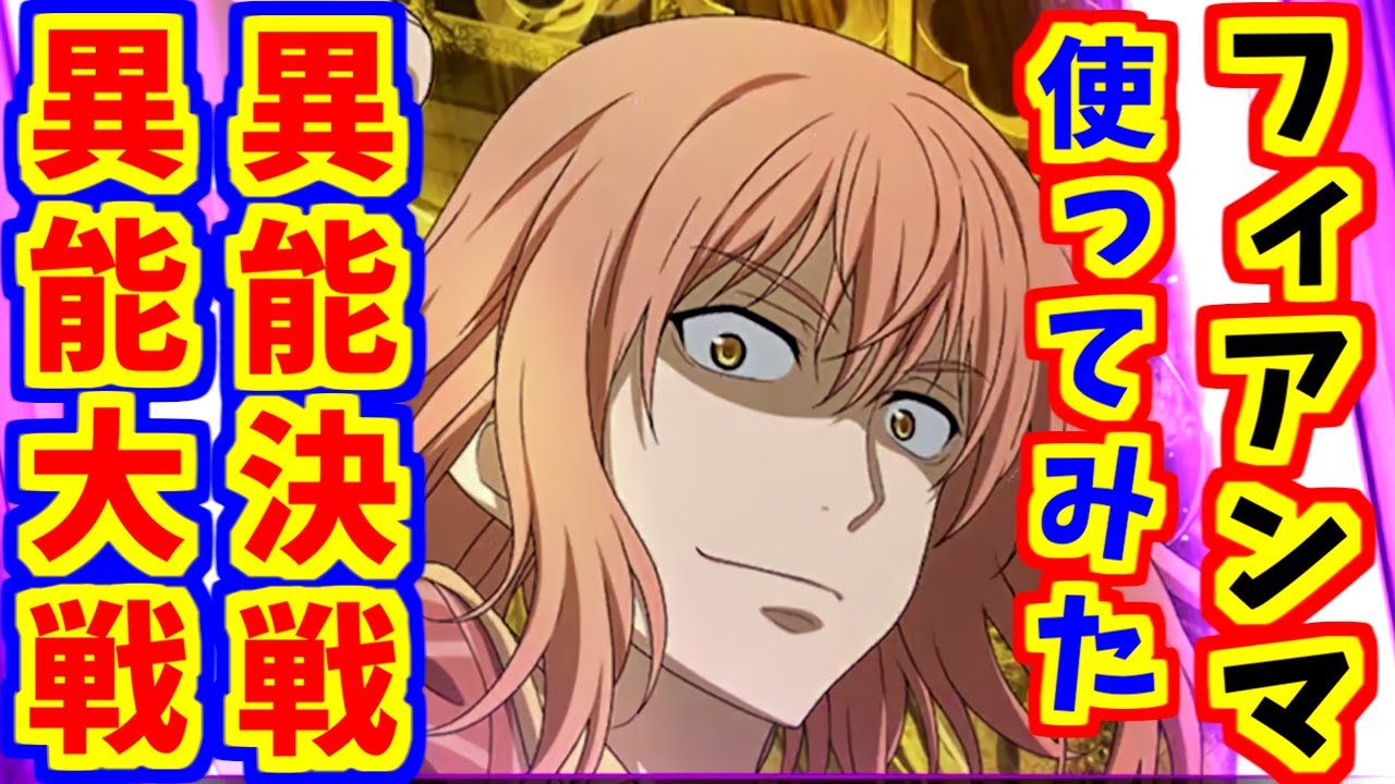 とあるif さっそくフィアンマを異能決戦大戦で使ってみた とある魔術の禁書目録 幻想収束 イマジナリーフェスト Youtube