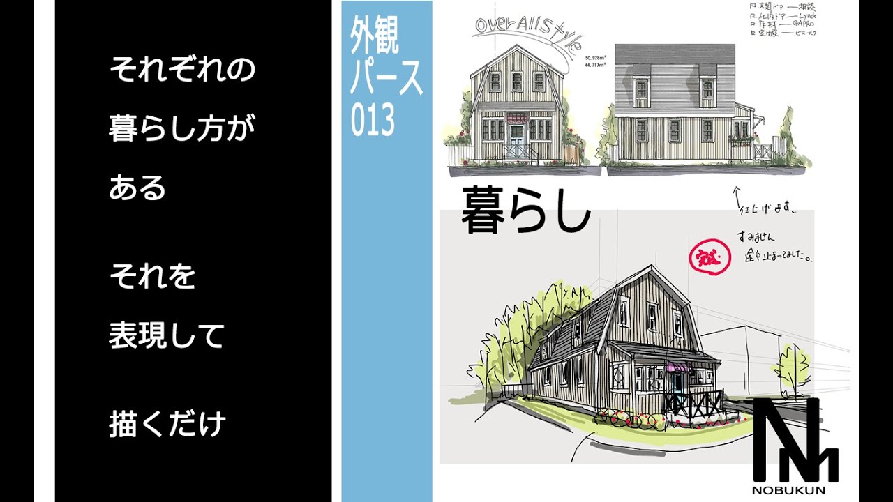 立面図から外観パースを描いてみる013音声解説付き） - YouTube
