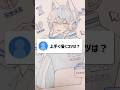 上手く描くコツは？
