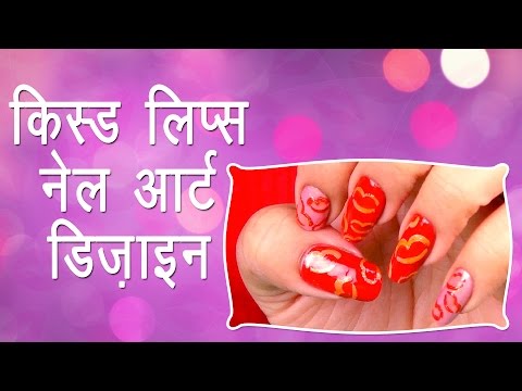 Kissed Lips Nail Art design in Hindi | Khoobsurati Studio