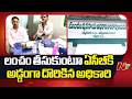 Kurnool: అవినీతికి అడ్డాగా మారిన కర్నూలు జిల్లా వ్యవసాయ శాఖ | NTV Telugu