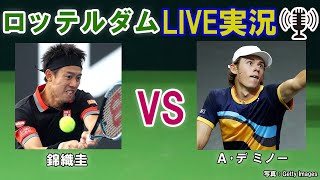 錦織圭 Vs A デ ミノー Abnアムロ世界テニス トーナメント Live実況 副音声 Kei Nishiokri Vs Alex De Minaur Youtube