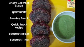 Healthy Beetroot Tikki Recipe, Beetroot Cutletkabab, How To Make Cutlet Beetroot Potato Cutlet