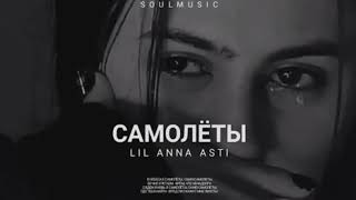 JONY & ANNA ASTI - Самолёти (Премьера трека)