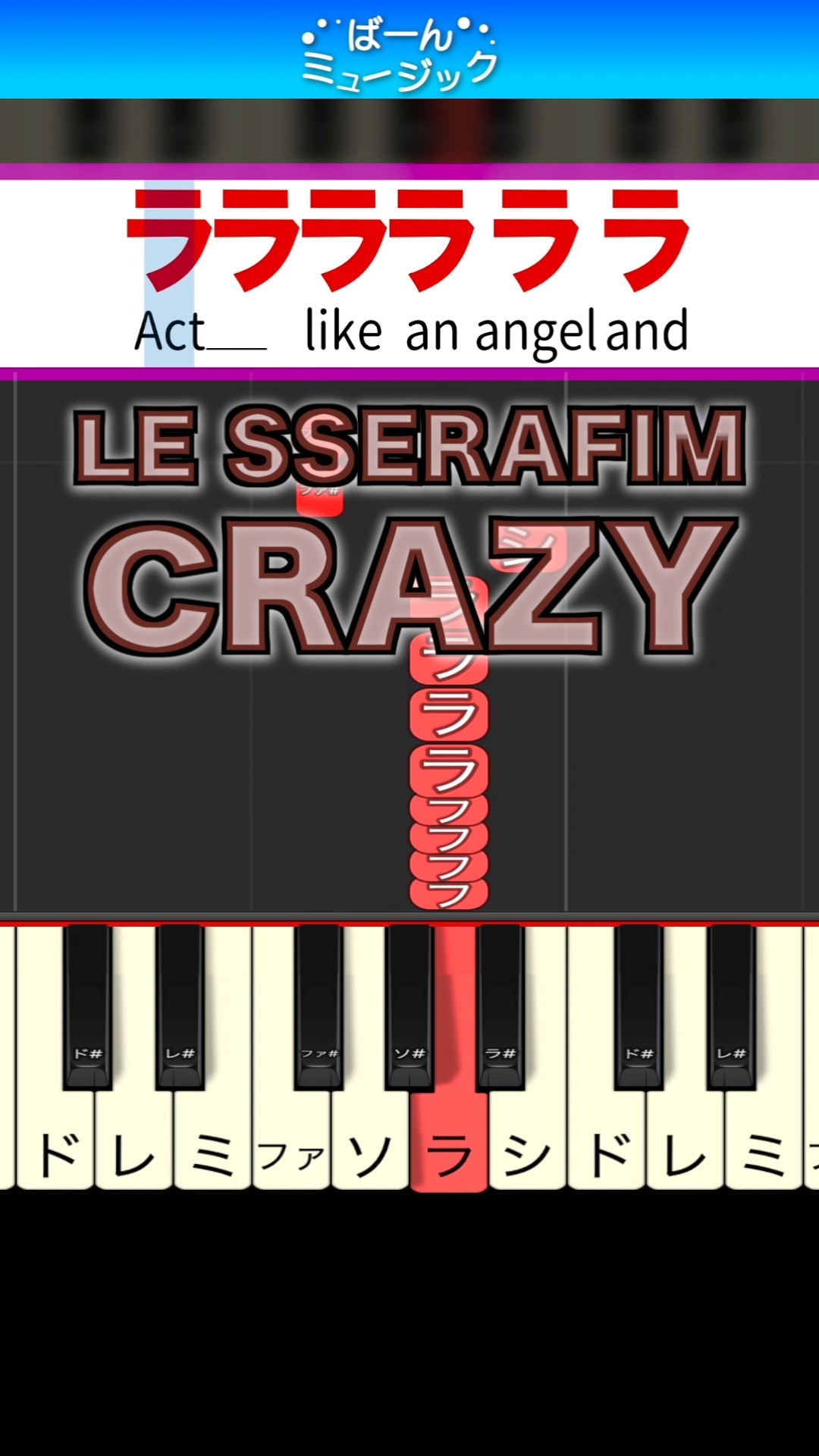 CRAZY/ LE SSERAFIM【ドレミ楽譜歌詞付き】初心者向けゆっくり