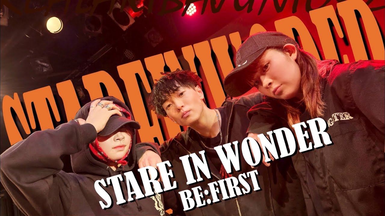 【BE:FIRST】プロがStare In Wonder一発録りしてみた【ワンダンス】