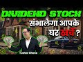 Dividend Stock संभालेगा घर के खर्चे | Best Stock to Buy now | Best Dividend paying stock | Long term