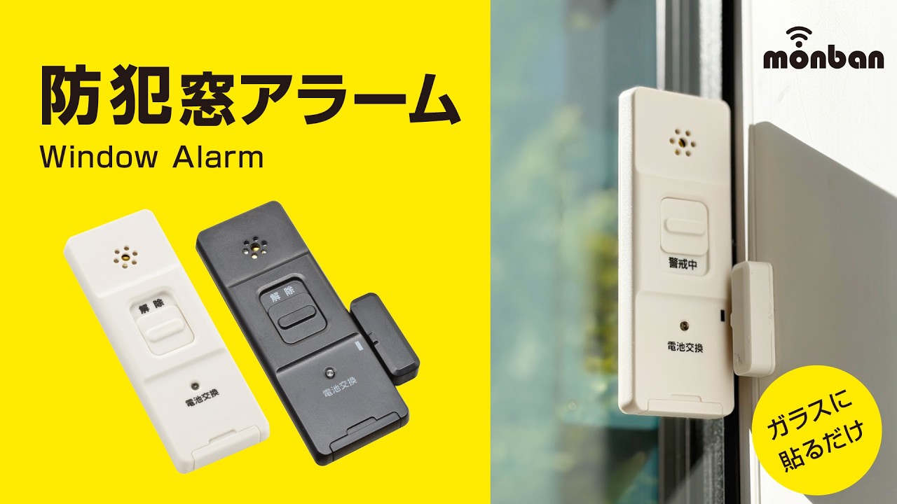 monban 防犯窓アラーム 衝撃検知型 2個セット 白｜OSE-AWS2W25 08-0605