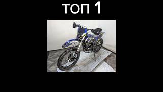 ТОП 3 ЭНДУРО ДО 150К #moto #automobile #motoazist #enduro