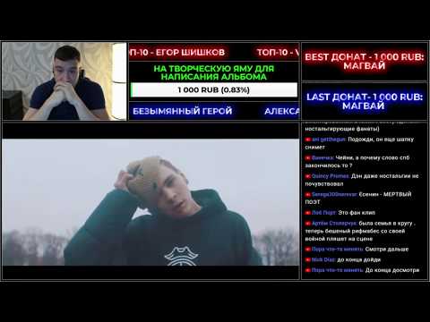 Дэн Чейни смотрит на стриме клип Мой Генерал