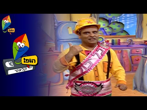 נחשון כל יכול מתי אצל סבתא ערוץ הופ לגדול בידיים טובות 