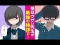 【泣ける漫画】毎朝ウザい先生が高校最後の挨拶で生徒を変えた【感動漫画】