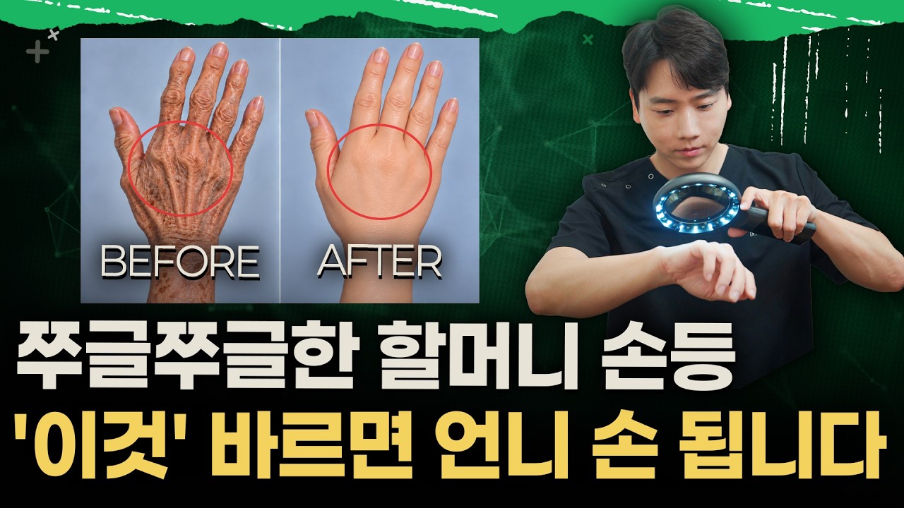 확 늙어 보이는 쭈글쭈글 할머니 손등, 집에서 매끈하게 관리하는 방법