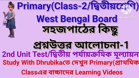 Primary|Class-2||Second Unit Test এর জন্য সহজ পাঠ থেকে কিছু প্রশ্ন উত্তর আলোচনা (১)