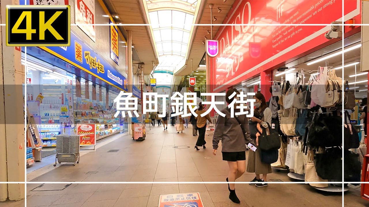 【2022年10月】魚町銀天街を歩いてみた【4K】