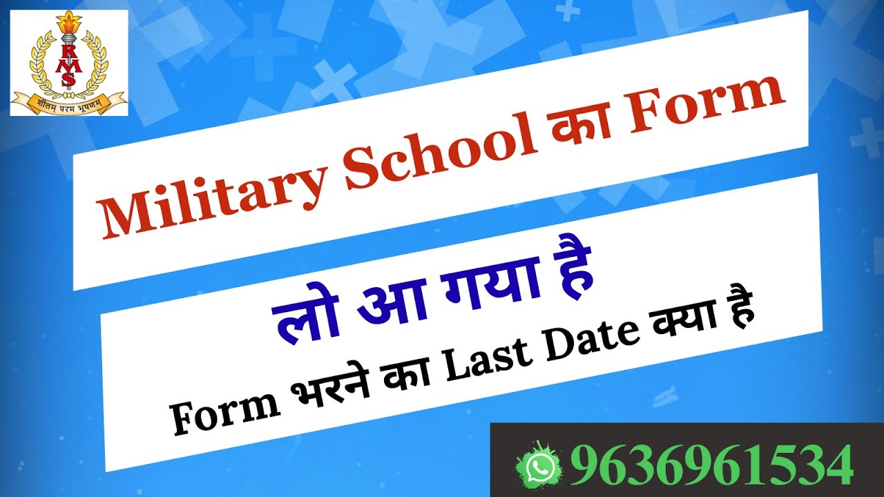 लो आ गया है Military School का Form | Military Schools Exam 2025 Form | RMS CET 2025 form