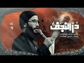 در النجف ملا محمد الفاطمي موكب القسور ١٤٤٦ هـ ٢٠٢٥ العراق الحله 