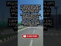 ይቅር ለማለትም ሆነ ይቅርታ ለመጠየቅ Shorts Motivation Inspirationalquotes Ytshorts SigmaEt