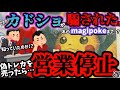 【ポケカ】『magi』のカドショも騙された!!偽物ゴッホピカチュウが秋葉原を侵略しています!!【ポケモンカード】【ポケカ高騰】